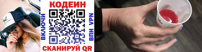 Codein Purple Drank  гидра ТОР  Горняк 